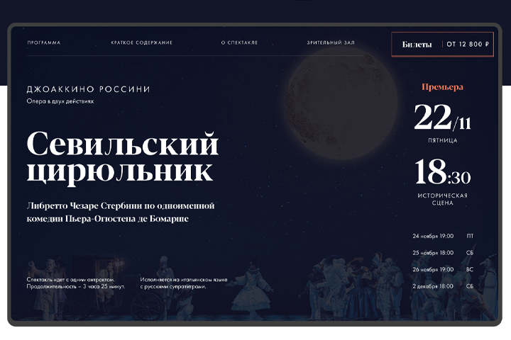 Редизайн для Большого театра