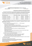 Коммерческое предложение для FOX technologies