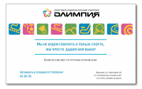 Макет для спортивно-развлекательного комплекса "Олимпия"
