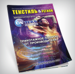 Обложка для журнала "Текстиль & Регион"