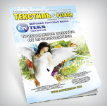 Обложка для журнала "Текстиль & Регион"