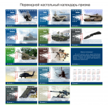 Календарь-призма