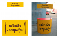 Стойка с аппликацией