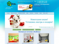 Натяжные потолки