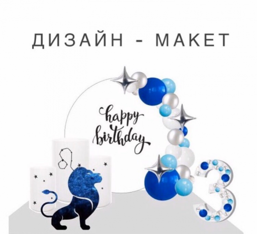 Дизайн фотозоны