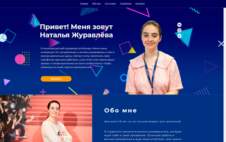 Лендинг обо мне