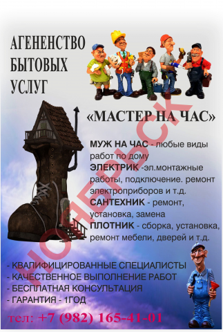 Флаер "агенство бытовых услуг"