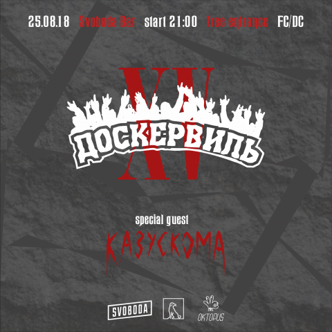 Анонс концерта