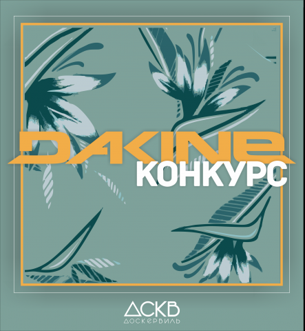 Постер конкурса в соцсети