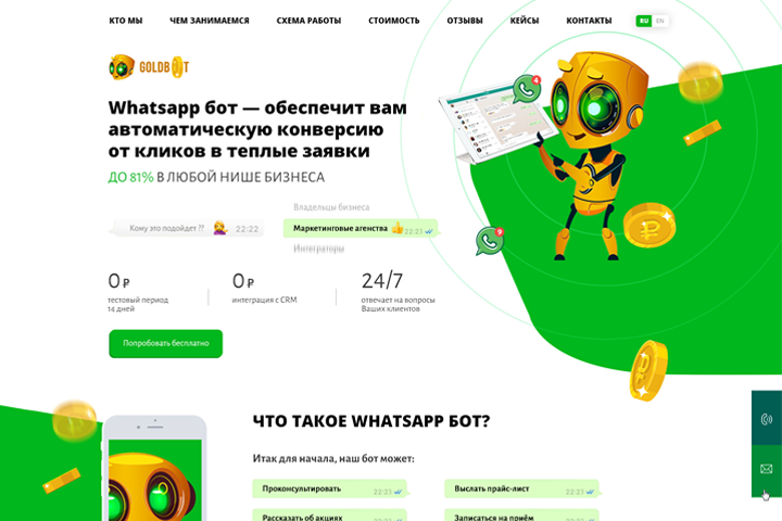 Продажа «Вотсап Бота»