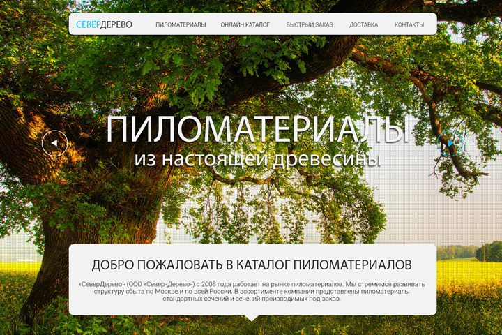 СеверДерево - пиломатериалы