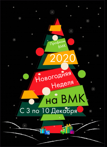 Плакат на новый год для студентов