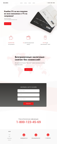 Cashback лендинг