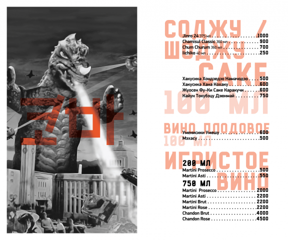Барное меню для Koba