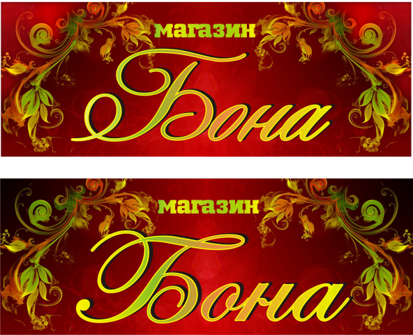 Баннер-вывеска на магазин продуктов