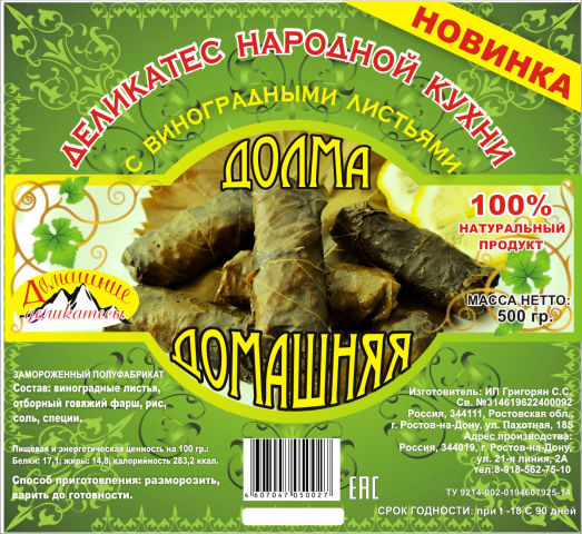 Этикетка на полуфабрикаты