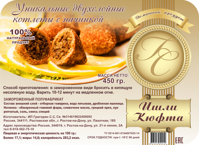 Этикетка на полуфабрикаты