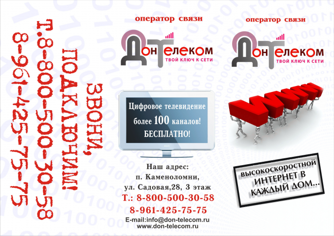 Буклет компании связи