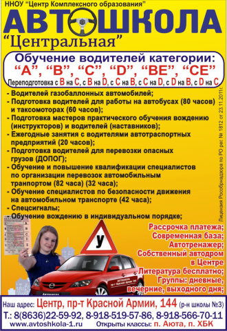 Листовка для автошколы