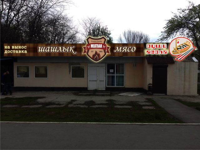 фасад шашлычки