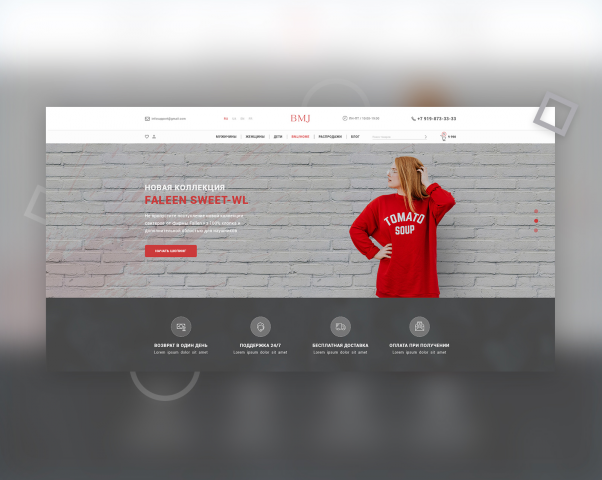 Магазин одежды BMJ