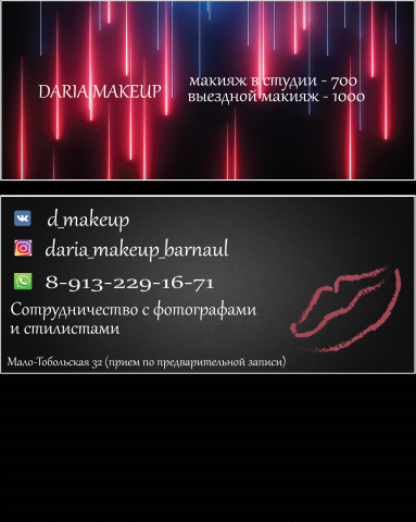 дизайн визиток для визажиста