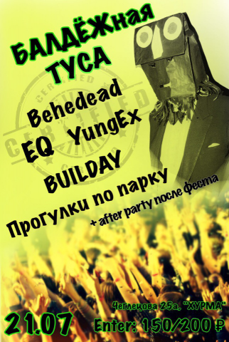 афиша для мероприятия