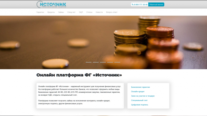 Финансовая группа «Источник»
