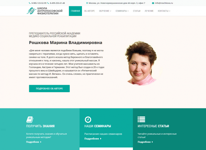 Доктор Рошкова