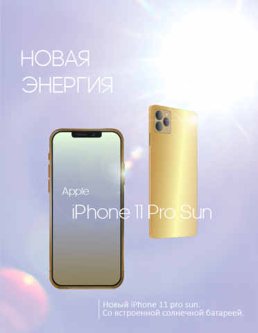 Реклама "Apple"