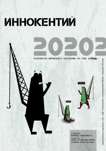 Разработка персонажа