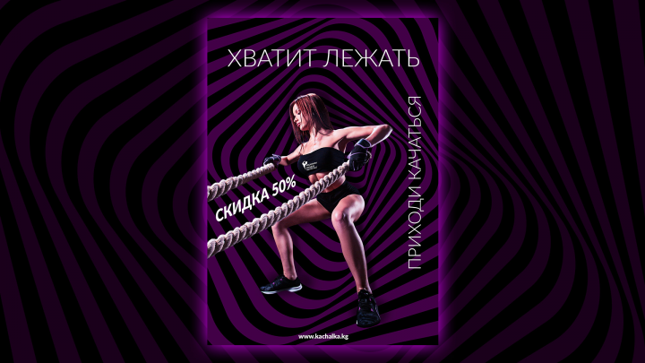 Листовка для финтес центра Kachalka