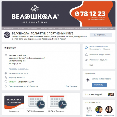 Велошкола