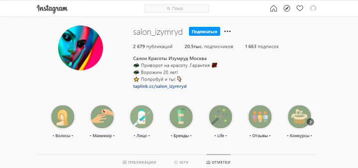 Izumrud (Салон Красоты) Instagram