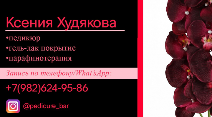 Визитка мастеру-педикюристу