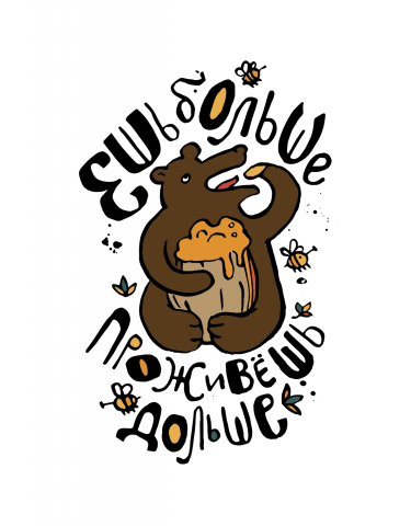 Иллюстрация и леттеринг принта для магазина продуктов