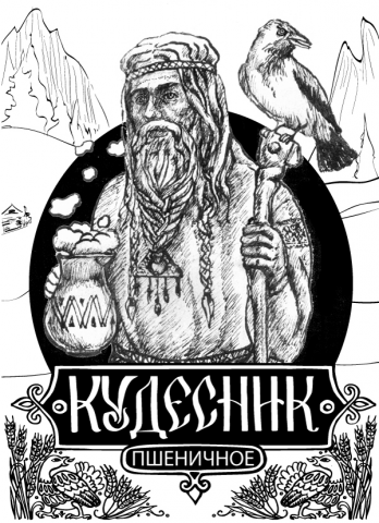 Иллюстрация и леттеринг для пивной этикетки "Кудесник" пшеничное