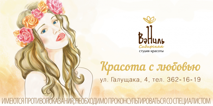 "Ваниль", билборд для салона красоты