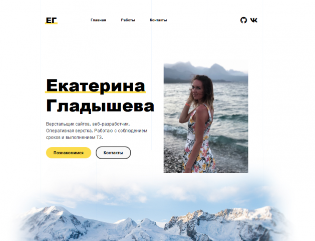 Личный сайт портфолио