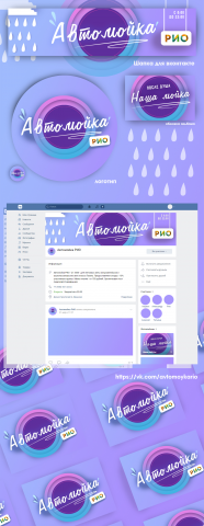 Автомойка РИО