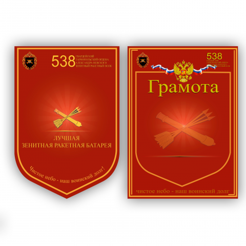 полковые вымпел, грамота