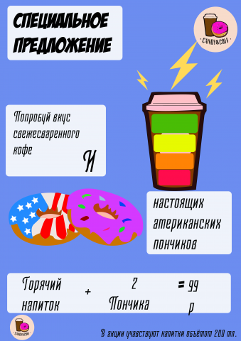 карикатурный плакат по продаже кофе