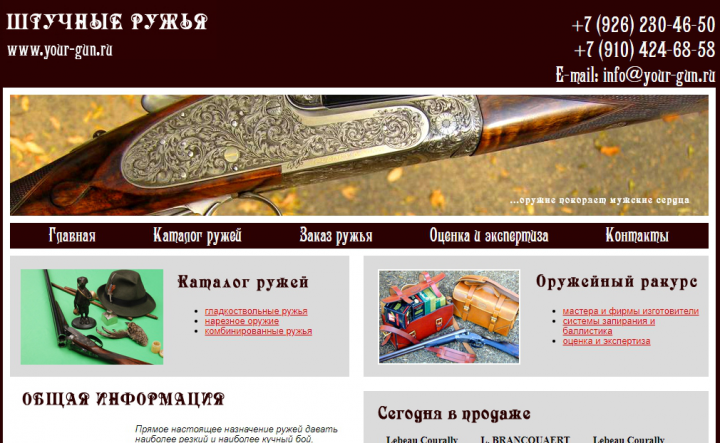 Штучные ружья - Внутренняя оптимизация