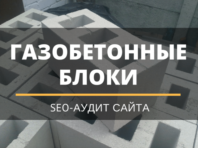 Газобетонные блоки от производителя