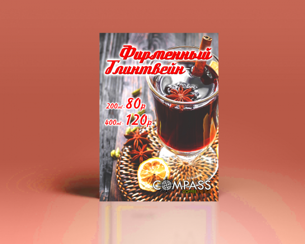 Дизайн афиши для авторской кофейни.
