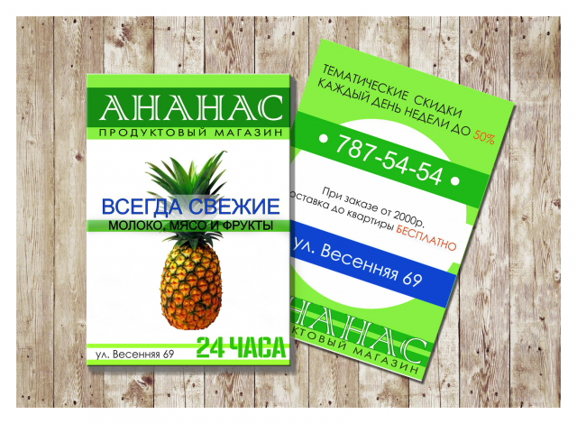 Дизайн листовки для продуктового магазина.