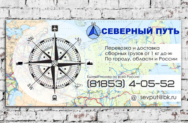 Дизайн баннера "Северный путь"
