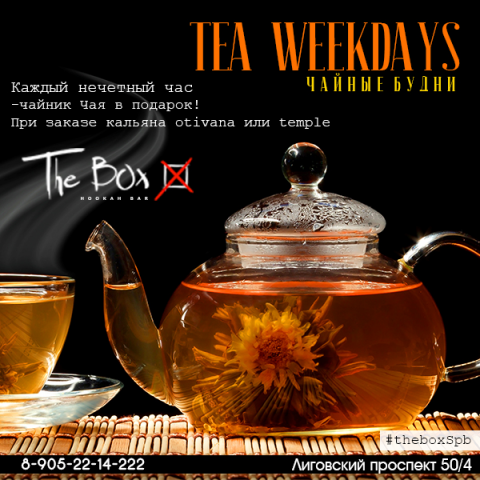 Реклама для The Box