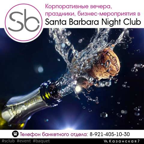 Дизайн рекламы для Santa Barbara Club