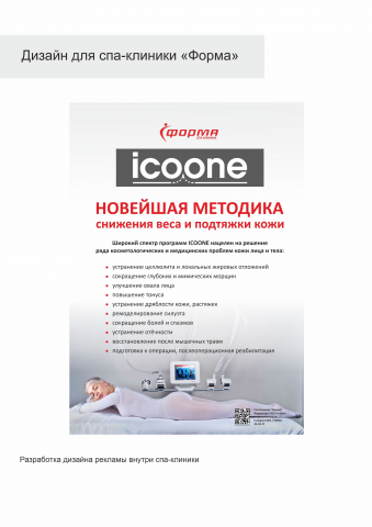 Полиграфия для спа-клиники "Форма" г. Ульяновск